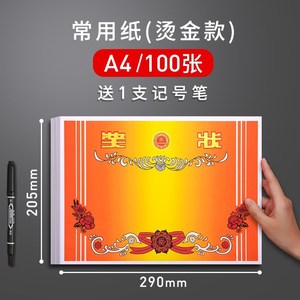 新品奖纸状可打印中l小学生16k 8k状厚铜板纸空白奖加荣誉证书可