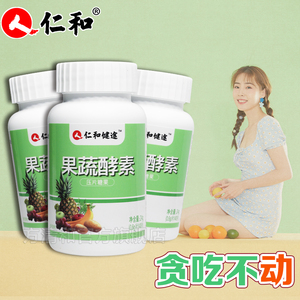 仁和健途果蔬酵素压片糖全身糖果官网药业植物酵素片瘦孝素片正品