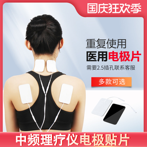 中频理疗仪电极片治疗仪通用配件插针式脉冲电疗针灸按摩粘性贴片