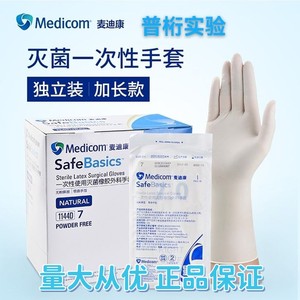 Medicom麦迪康一次性灭菌橡胶外科手套1144医用天然乳胶加长加厚