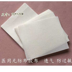 敷贴足贴胶布50贴无纺布透气胶带高粘度宽大抗过敏伤口肚脐膏药贴