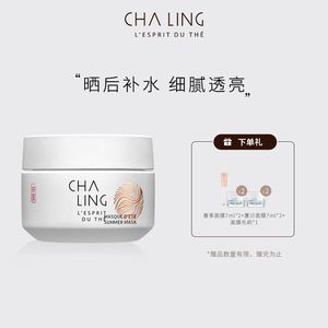 cha ling茶灵夏日面膜涂抹式晒后舒缓修护补水清爽官方正品