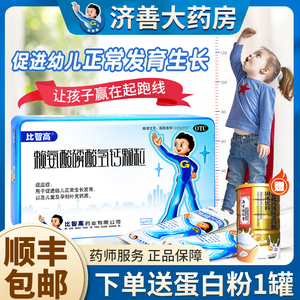 比智高赖氨酸磷酸氢钙颗粒儿童青少年促进生长发育正品官方旗舰店