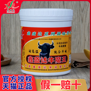 鑫盛达牛魔王新牛魔王香膏牛腩鲜香膏香精牛肉精膏牛骨髓浸膏商用