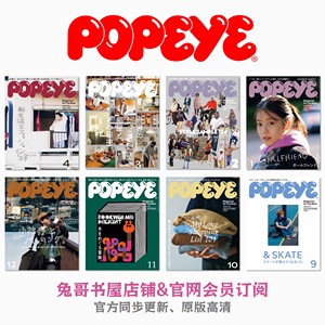 POPEYE2024年兔哥书屋包年杂志会员订阅日本时尚服饰时尚穿搭搭配