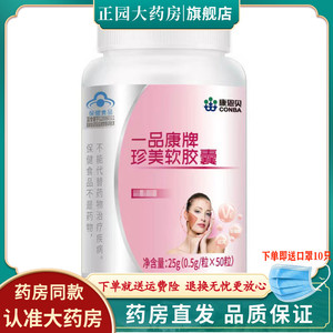 康恩贝 一品康牌珍美软胶囊50粒祛斑天然维生素e软胶囊