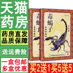 500人付款天猫【买2送1买5送4】毒蝎子医用冷敷贴膏膝盖肩腰腿消 痛可