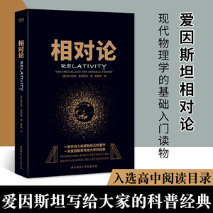 广义相对论爱因斯坦正版书籍