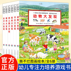 正版现货【点读版】1-4岁幼儿专注力培养游戏纸板书全6册 儿童绘本0到3岁宝宝专注力1000动物节日城市车子动物大发现点读绘本小鸡