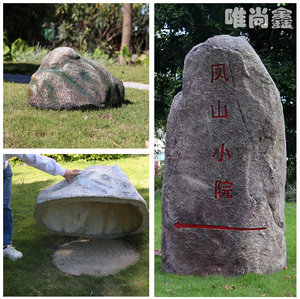 仿真空心刻字石头假山景观小品村牌石花园草坪井盖遮挡装饰品摆件