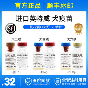 进口英特威犬用二联四联六联疫苗狗幼犬成犬宠物狗狗通用疫苗1针