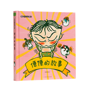 宝宝益智早教翻翻书我要拉粑粑去刷牙 3d立体玩具 0-3岁儿童绘本故事