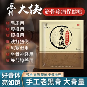 奉天世冷敷贴膏龙堂膏药贴类关节疼痛腰颈椎肌劳损腰间盘突出