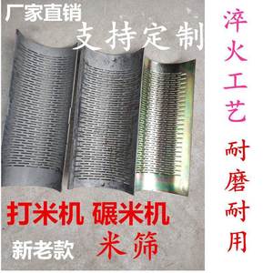 家用碾米机配件米筛打米机筛网筛片筛瓦瓦片糠筛老式米机配件米刀