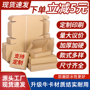 飞机盒纸箱定制硬牛卡快递盒子打包盒批发长方型内衣服装包装礼盒