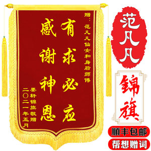 有求必应锦旗菩萨定做非凡锦旗定制感谢服务仙家寺庙公司还愿订做植绒