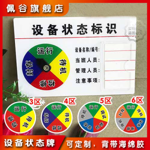 现货设备状态标识牌机械仪器标识机器设备运行状态牌管理标识牌设