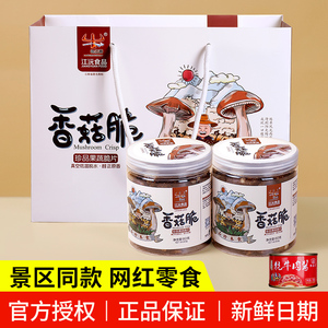 即食香菇脆片80g 云南特产旅游零食沧江源干香菇脆脱水蔬菜干食品