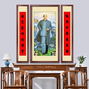 中堂画客厅一农村堂屋大厅伟人画像背景墙装饰字画名人对联墙画