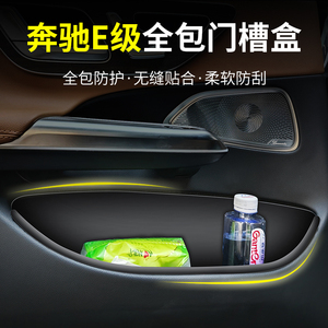 24款奔驰E级e300l/e260l车门储物盒前后门槽收纳盒储物垫车内用品