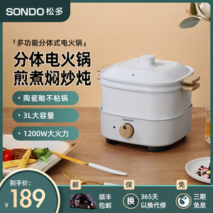 sondo家用电火锅多功能分体式电热锅学生宿舍小电锅一体电煮锅