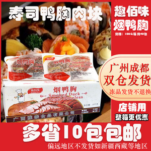 寿司黑椒鸭胸肉寿司料理冷冻鸭胸肉加热即食鸭胸烟熏肉约200g/包