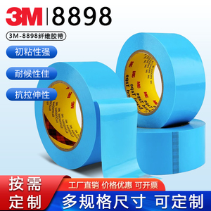 正品3M8898纤维胶带强力无痕天蓝色高粘度防水耐磨抗拉捆绑胶带