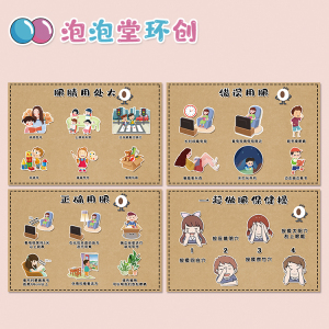 幼儿园爱眼日主题墙环创布置装饰正确错误用眼保护眼睛用处大海报