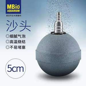MBio麦宝疯狂沙头鱼缸气石水族箱氧气泵增氧泵用品纳米气盘气泡石