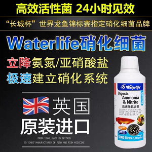 英国原装进口水生态waterlife硝化细菌鱼缸活性菌液养龙鱼除氨氮