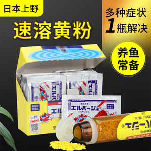 日本上野黄粉正品进口鱼药观赏鱼疾病治疗水族杀菌烂尾鳍白点水霉