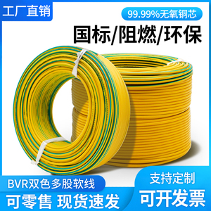 BVR黄绿接地线4/6/16平方家用多股软铜线足米绝缘阻燃电线电缆线