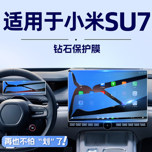 适用于小米SU7中控导航钢化膜屏幕保护贴膜汽车内饰用品改装配件.