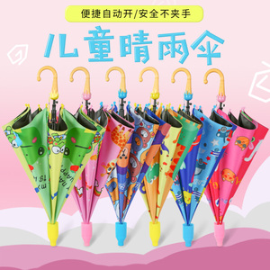儿童雨伞宝宝幼儿园卡通可爱折叠小孩小学生男女童全自动公主小伞
