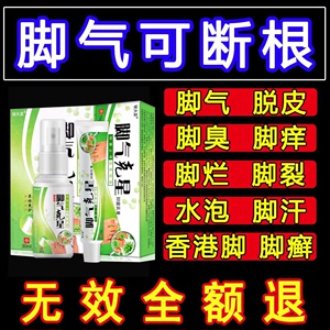 治脚气止痒脱皮杀菌专用药膏去除脚臭痒烂脚丫水泡型治疗真菌感染