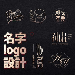 个人名字logo设计 情侣姓名设计 字母艺术字图案姓氏水印结婚纹身
