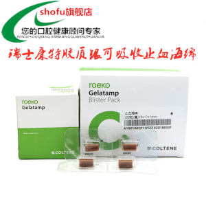 牙科瑞士康特止血海绵 胶质银止血明胶海绵 50粒装20粒装天猫包邮