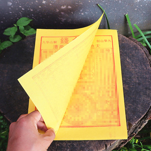 新品竹浆纸九宝山制大供r奉华神折元拜招财保平安黄纸一叠90张