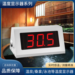 水疗池温泉设备温度表时间显示器带探头桑拿房仿石电子显示屏防水