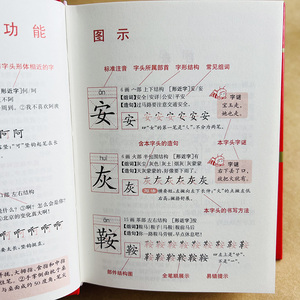 1-6年级小学生全功能笔顺笔画写字规范字典组词造句识字书写汉字大全一二三四年级工具书汉字笔画写字字典小学生笔顺规范新华字典