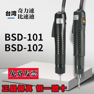 奇力速比速迪BSD-101电批BSD-102电动螺丝刀电动螺丝枪螺丝批台湾