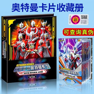 奥特曼卡册 正反面装卡的卡册卡特收藏册卡包9格三d小书籍送卡片