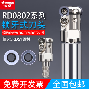 抗震刀头RD0802钨钢抗震刀杆锁牙式球头圆鼻RD0802精加工