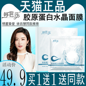 面膜胶原蛋白透明