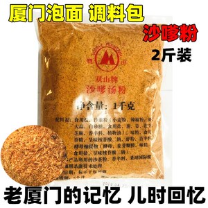 厦门泡面调料包沙嗲汤粉1000克厦门沙嗲面沙茶面调料沙嗲粉包邮