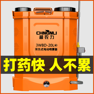 电动喷雾器充电打药机背负式高压消毒农药喷壶新型锂电池喷洒农用