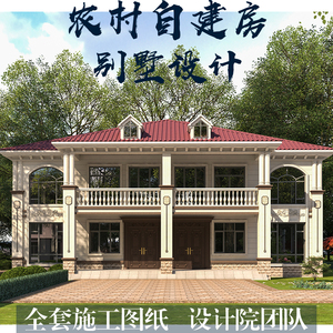 网红农村自建房豪华大气欧式兄弟双拼别墅设计图纸二层洋房施工图