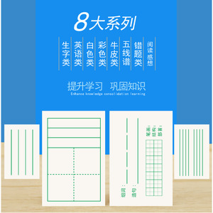 卡1小学生拼音田字格儿童学习卡片识字卡片 成语词语空白卡片