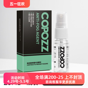 COPOZZ潜水专用面镜防雾剂泳镜护目镜近视镜除雾剂冬天防雾气液