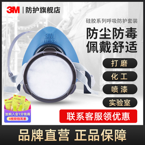 3M硅胶防尘毒面具HF-52工业粉尘防护透气硅胶鼻罩面罩打磨煤矿用